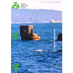 みすず 2019年 04月号 [雑誌]
