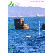 みすず 2019年 04月号 [雑誌]
