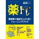 増刊薬局 2019年 03月号 [雑誌]