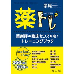増刊薬局 2019年 03月号 [雑誌]