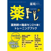 増刊薬局 2019年 03月号 [雑誌]