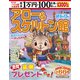 アロー&スケルトン館 2019年 05月号 [雑誌]
