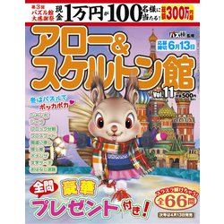 アロー&スケルトン館 2019年 05月号 [雑誌]