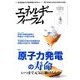 エネルギーフォーラム 2019年 04月号 [雑誌]