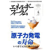 エネルギーフォーラム 2019年 04月号 [雑誌]