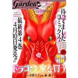 月刊 コミックガーデン 2019年 05月号 [雑誌]