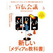 宣伝会議 2019年 05月号 [雑誌]