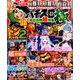 パチスロ極 2019年 05月号 [雑誌]