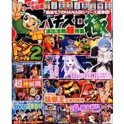 パチスロ極 2019年 05月号 [雑誌]