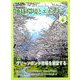 月刊 ビジネスアイエネコ 2019年 04月号 [雑誌]