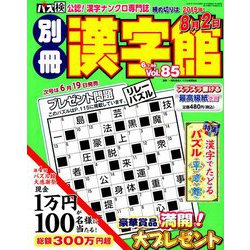 別冊漢字館 2019年 06月号 [雑誌]