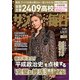 サンデー毎日 2019年 4/14号 [雑誌]