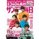 サンデー毎日 2019年 4/21号 [雑誌]