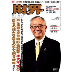 財界 2019年 4/9号 [雑誌]