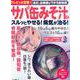 サバ缶みそ汁でスルッとやせる！病気が治る！ [ムックその他]