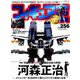 フィギュア王No.256（ワールドムックNo.1198） [ムックその他]