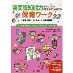 ヨドバシ.com - 空間認知能力を中心とした「考える力」を育てるワーク