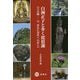 白洲正子と歩く琵琶湖 江北編―山、命生む母性への祈り [単行本]