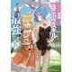 レベル1だけどユニークスキルで最強です〈6〉(Kラノベブックス) [単行本]