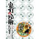 DVD付き　鬼灯の冷徹（29）限定版(講談社キャラクターズライツ) [コミック]