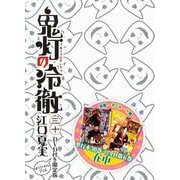 DVD付き　鬼灯の冷徹（30）限定版(講談社キャラクターズライツ) [コミック]