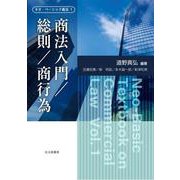 商法入門/総則/商行為（ネオ・ベーシック商法〈1〉） [全集叢書]