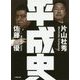 平成史(小学館文庫) [文庫]