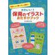 かわいい！保育のイラストおたすけブック [単行本]