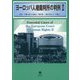 ヨーロッパ人権裁判所の判例II [全集叢書]