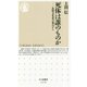 死体は誰のものか―比較文化史の視点から(ちくま新書) [新書]