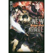THE NEW GATE〈14〉死に至る罪 [単行本]
