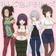りんご色メモリーズ (TVアニメ なんでここに先生が!? EDテーマ)