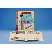 音楽のあゆみと音のふしぎ（全４巻）(音楽のあゆみと音のふしぎ) [全集叢書]