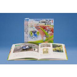 科学がひらくスマート農業・漁業（全４巻）(科学がひらくスマート農業・漁業) [全集叢書]
