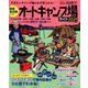 関西・名古屋から行くオートキャンプ場ガイド2019 （ブルーガイド情報版） [ムックその他]