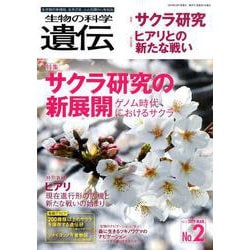 生物の科学遺伝 Vol.73 No.2 [単行本]
