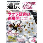 生物の科学遺伝 Vol.73 No.2 [単行本]