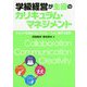 学級経営が主役のカリキュラム・マネジメント―キャリア意識を育むコラボレーション授業の実践 [単行本]