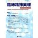 臨床精神薬理 第22巻 第3号 [単行本]
