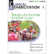 JOURNAL OF CLINICAL REHABILITATION (クリニカル リハビリテーション) 2019年 04月号 [雑誌]