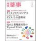 月刊 薬事 2019年 04月号 [雑誌]