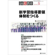 月刊 高校教育 2019年 05月号 [雑誌]