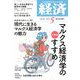 経済 2019年 05月号 [雑誌]