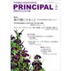 月刊 Principal (プリンシパル) 2019年 05月号 [雑誌]