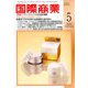 国際商業 2019年 05月号 [雑誌]