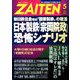 ZAITEN (財界展望) 2019年 05月号 [雑誌]