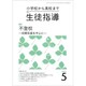 月刊 生徒指導 2019年 05月号 [雑誌]