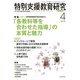 特別支援教育研究 2019年 04月号 [雑誌]