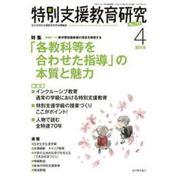 特別支援教育研究 2019年 04月号 [雑誌]