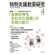 特別支援教育研究 2019年 04月号 [雑誌]
